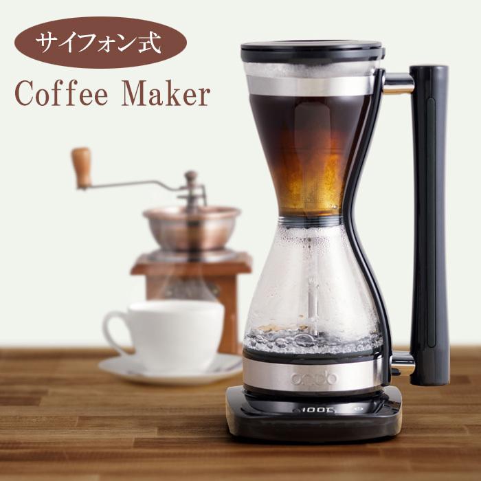 送料無料 サイフォン式 コーヒーメーカー 全自動 高速 サイフォン コーヒーマシン 全自動 ドリップ 珈琲 メーカー コーヒー 簡単