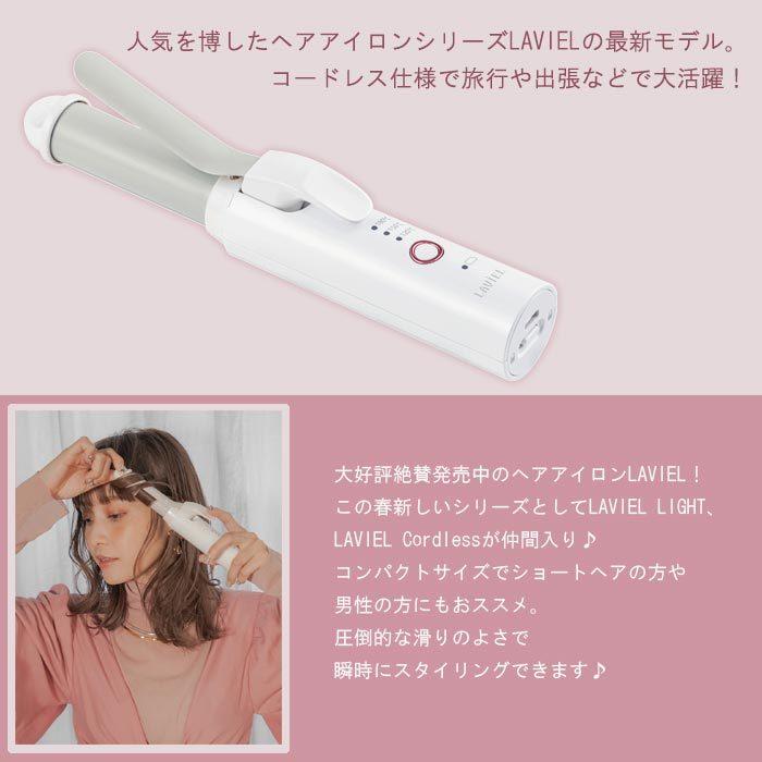丸隆 送料無料 LAVIEL コードレス カール ヘアアイロン セラミック