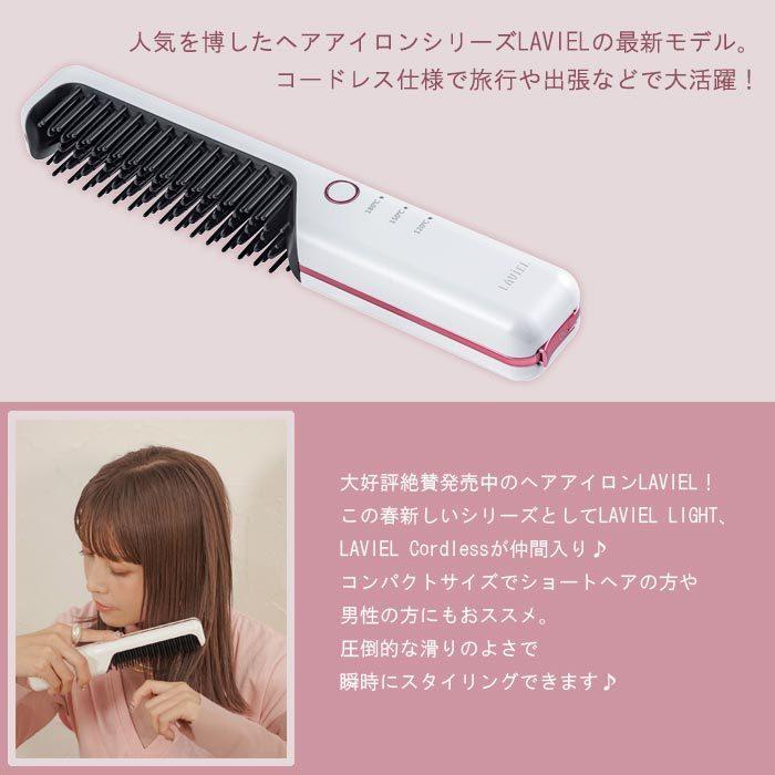 丸隆 送料無料 LAVIEL コードレス ヘアアイロン アレンジ ブラシ型