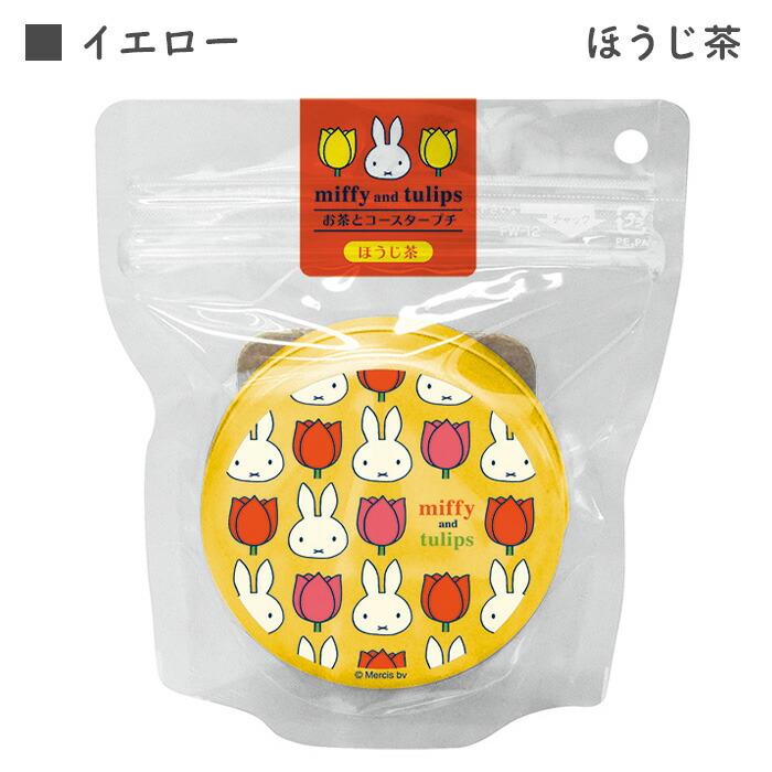送料無料 ミッフィー お茶 コースター セット ほうじ茶 煎茶 送料無料 ミッフィー お茶 コースター セット ほうじ茶 煎茶