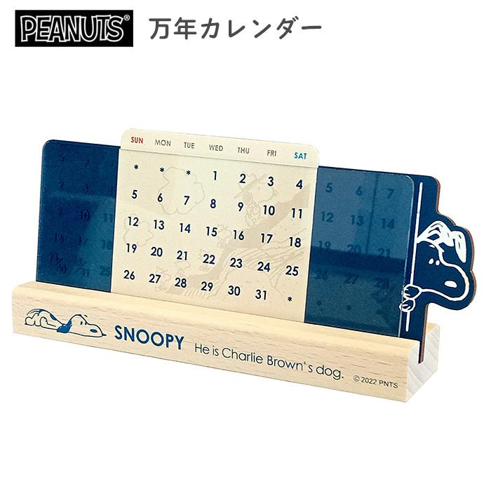 メール便 送料無料 スヌーピー 万年カレンダー 日本製 天然木 カレンダー 卓上 卓上カレンダー デスク シンプル 台紙 台紙入れ替え スリム インテリア かわいい S Nf 9b5 Cp スターズ 通販 Yahoo ショッピング