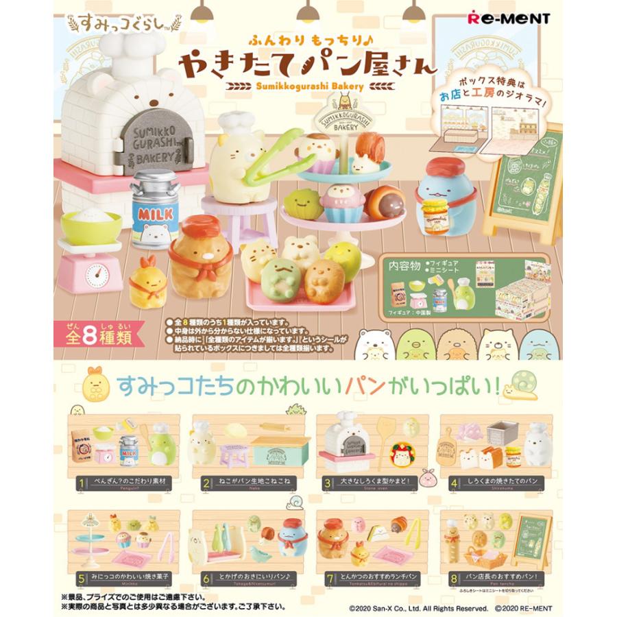 送料無料 re-ment すみっコぐらし ふんわりもっちり♪やきたてパン屋さん 8個入り リーメント 食玩 可愛い 大人買い セット キャラクター グッズ すみっこぐらし :s-ok-6h902:スターズ - 通販 - Yahoo!ショッピング