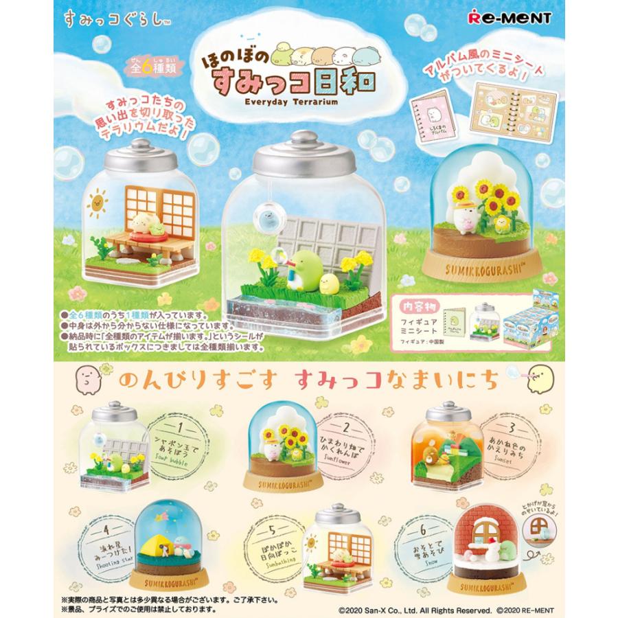 リーメント 送料無料 re-ment すみっコぐらし ほのぼのすみっコ リーメント 送料無料 re-ment すみっコぐらし ほのぼのすみっコ