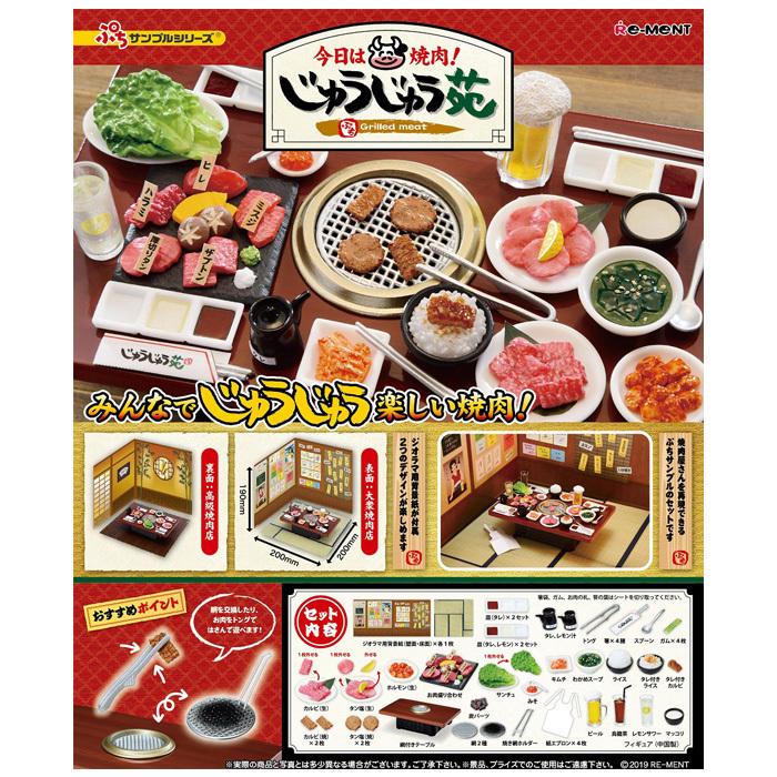 送料無料 re-ment 今日は焼肉！じゅうじゅう苑 1個入り BOX リーメント