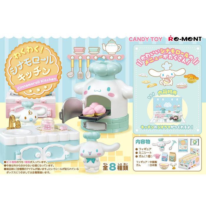 リーメント 送料無料 re-ment わくわく！シナモロールキッチン 8個入り