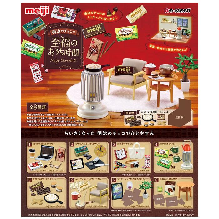 リーメント 送料無料 明治のチョコで至福のおうち時間 8個入 BOX 食玩