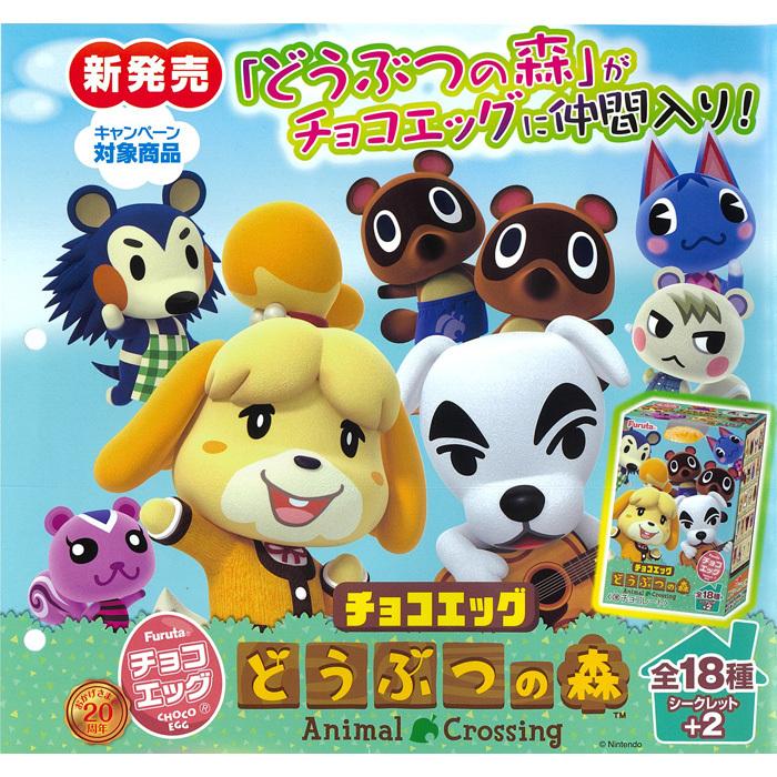 furuta（フルタ） チョコエッグ あつまれどうぶつの森 10個入り BOX