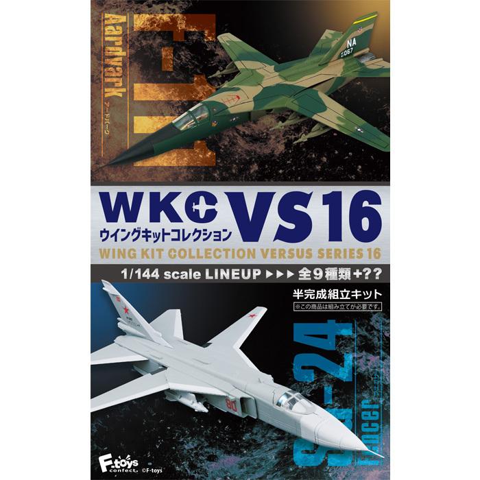 未開封ランダム】ウイングキットコレクション VS16 10個セット