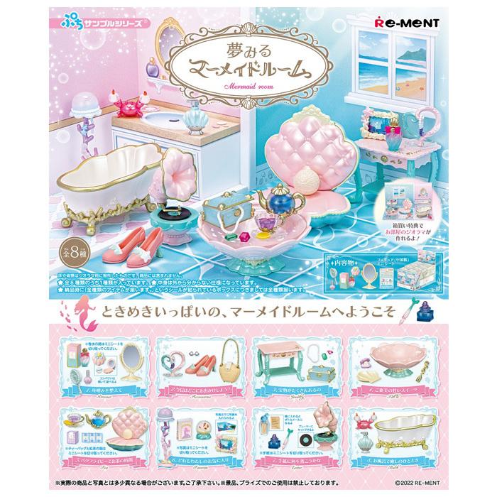 リーメント 夢みるマーメイドルーム 8個入り BOX ボックス 食玩 フィギュア おもちゃ ミニチュア ドールハウス 人魚 貝殻 大人買い フルコンプ  コンプリート : s-ok-6m241 : スターズ - 通販 - Yahoo!ショッピング