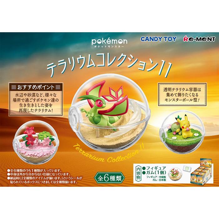 送料無料 リーメント ポケットモンスター テラリウムコレクション11 第