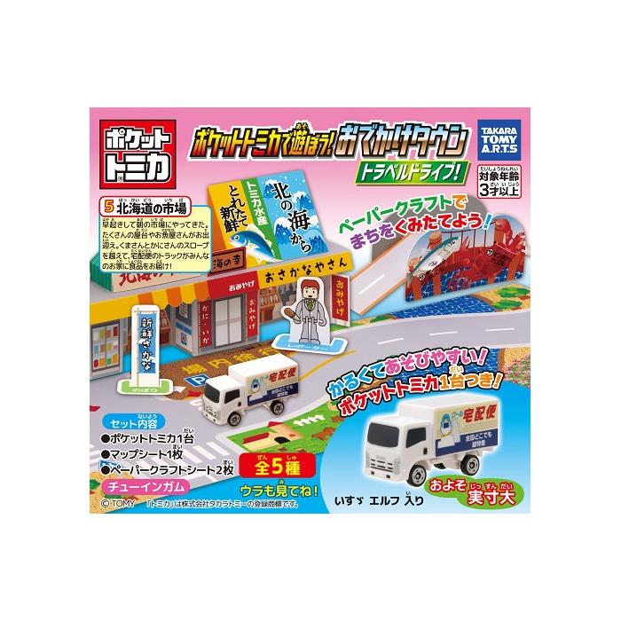 送料無料 タカラトミーアーツ ポケット トミカ で遊ぼう！ おでかけ