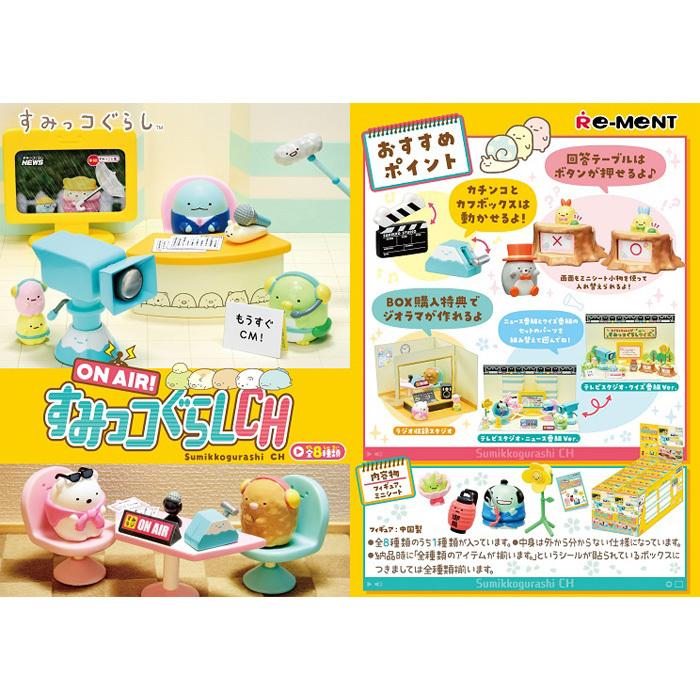 【新品】すみっコぐらし リーメント 4点 ☆ 大人買い コンプリートセット リーメント すみっコぐらし すみっコようちえん 新品未使用 大人買い