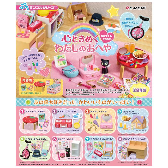 送料無料 リーメント 心ときめく わたしのおへや 8個入 BOX re