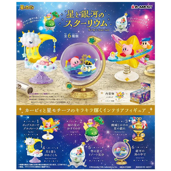 リーメント 送料無料 re-ment 星のカービィ 星と銀河のスター リーメント 送料無料 re-ment 星のカービィ 星と銀河のスター