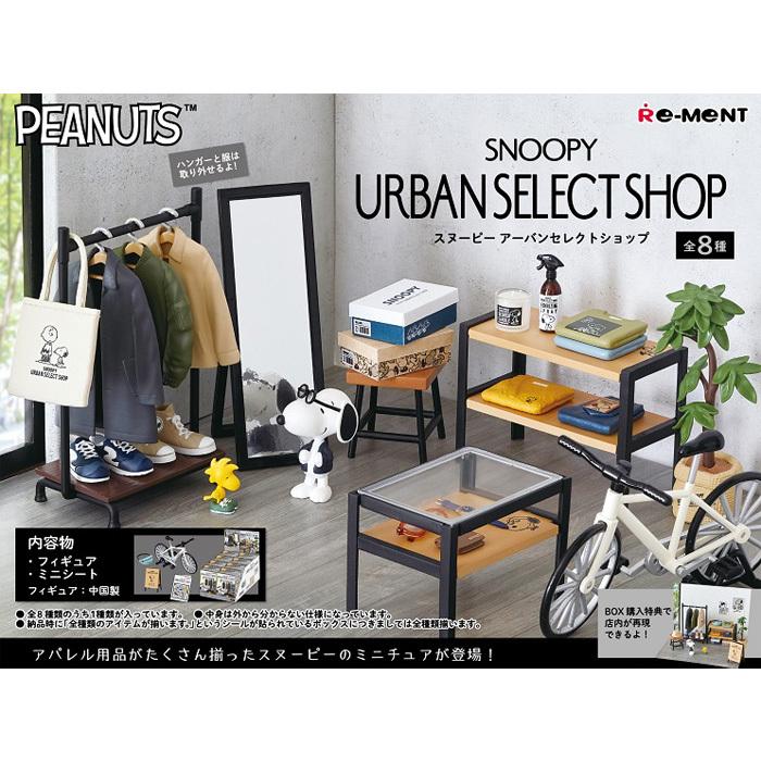 送料無料 re-ment ピーナッツ SNOOPY URBAN SELECT SHOP 8個入り BOX リーメント スヌーピー フィギュア 大人買い セット チャーリー｜stars-y｜02