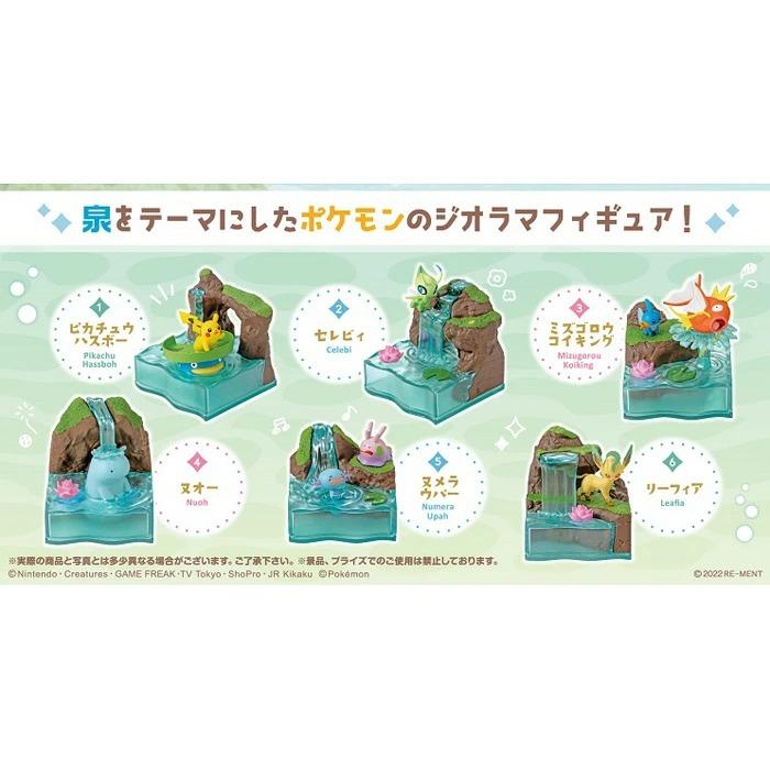 送料無料 re-ment あつめて ひろがる！ポケモンワールド 2 しんぴの泉