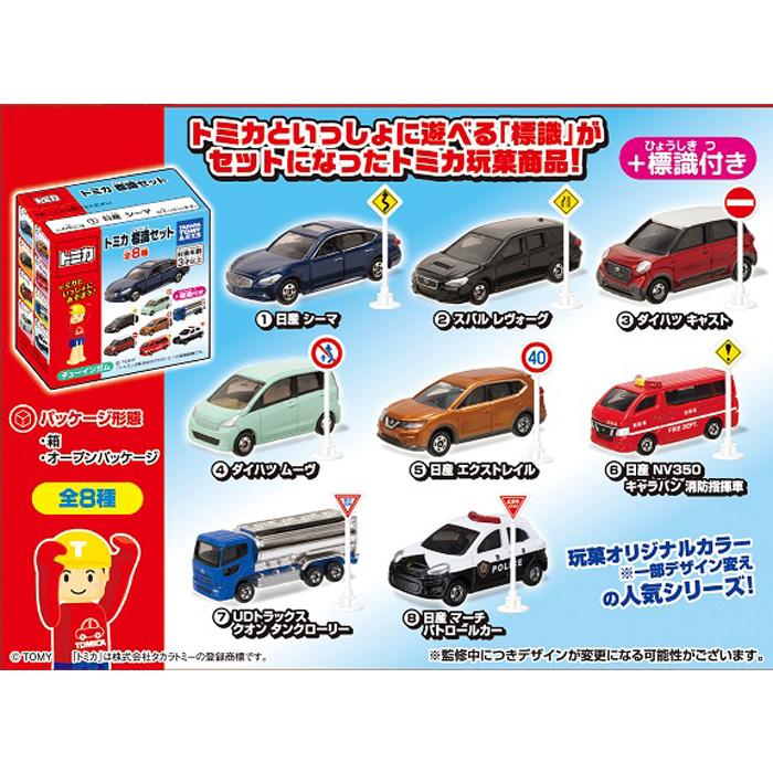 送料無料 タカラトミーアーツ トミカ 標識セット 10個入 BOX ボックス