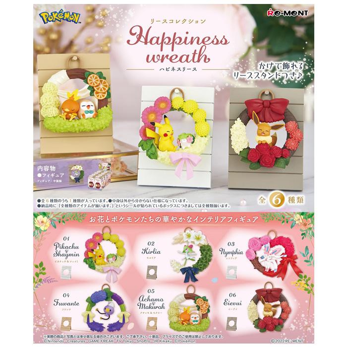送料無料 re-ment ポケットモンスター リースコレクション Happiness 