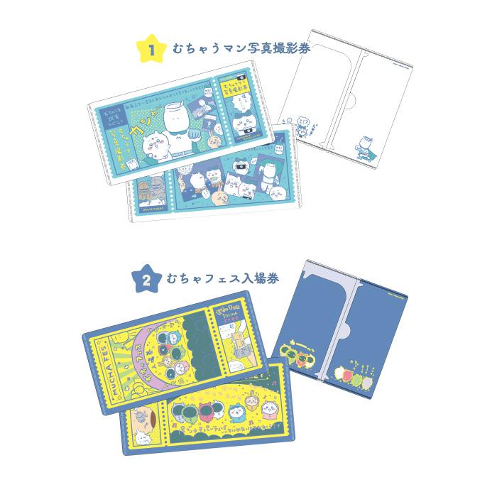 送料無料 エンスカイ ちいかわ mitamemo チケットファイル 14個