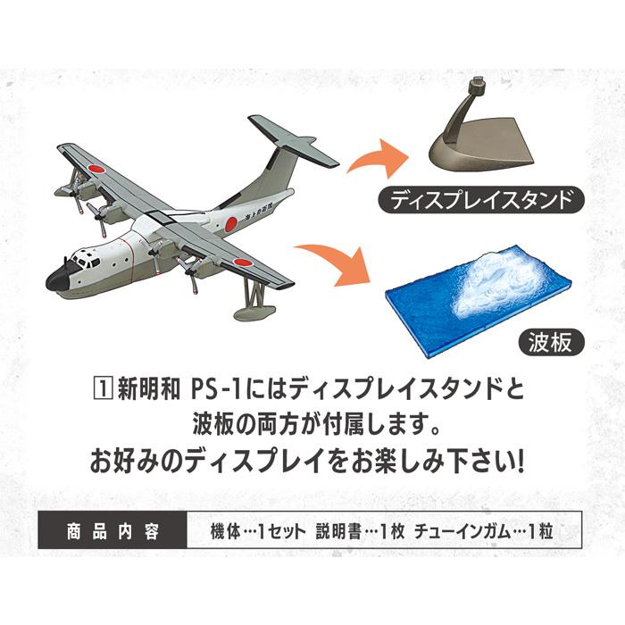 送料無料 F-toys 哨戒機コレクション2 第2弾 10個入 BOX ボックス エフトイズ 食玩 1/300 軍用航空機 飛行機 軍用機 海上自衛隊 PS-1 P-3C P-1 フィギュア｜stars-y｜03