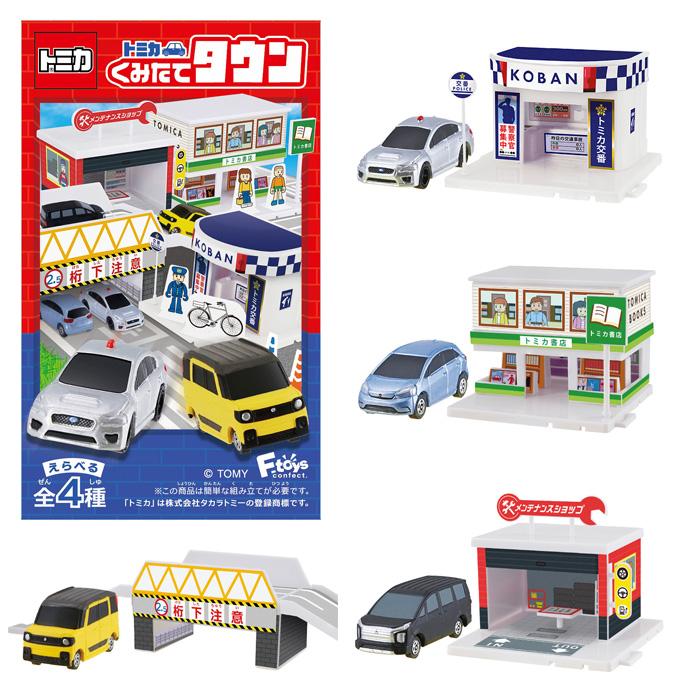 送料無料 F-toys トミカくみたてタウン11 第11弾 10個入 BOX  