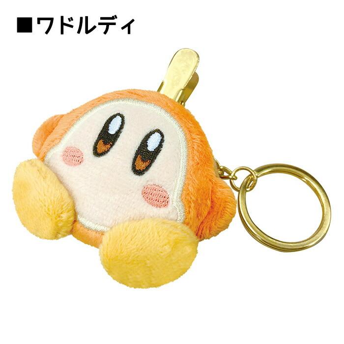 送料無料 星のカービィ ぬいぐるみキークリップ カービィ kirby