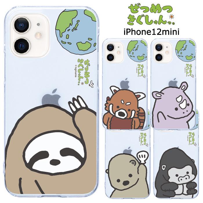 メール便 iPhone12mini ぜつめつきぐしゅんっ。 クリア ケース カバー