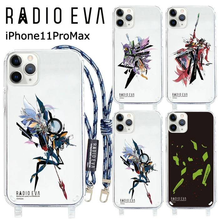 送料無料 Iphone 11 Pro Max Radio Eva ショルダー ストラップ クリア ケース スマホ カバー アイフォン カバー エヴァ エヴァンゲリオン S Ow 7m913 スターズ 通販 Yahoo ショッピング
