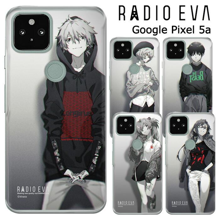 メール便 Google Pixel 5a RADIO EVA クリア ケース カバー PC ハード