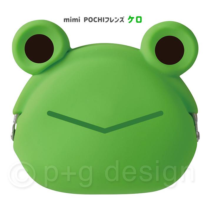 mimi POCHI friends ケロ ミミ ポチ フレンズ シリコン ポーチ がま口 