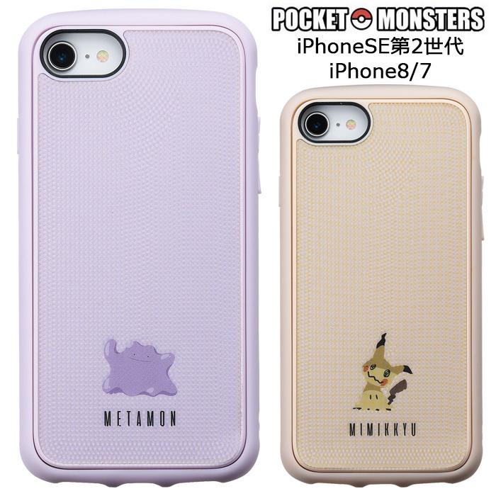メール便 Iphonese 第2世代 第3世代 Iphone8 6s スマホケース Ijoy ポケモン メタモン ミミッキュ かわいい カバー ソフト Iphonese第二世代 Iphone 8 7 Se S Sc 7k054 Cp スターズ 通販 Yahoo ショッピング