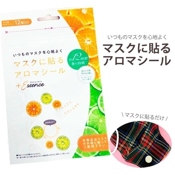メール便 プラスエッセンスマスク マスクに貼る シール 12枚 マスクシール アロマ オレンジ ライム アロマシール マスク 精油 アロマオイル リラックス 口臭対策 S Se 6h517 Cp スターズ 通販 Yahoo ショッピング
