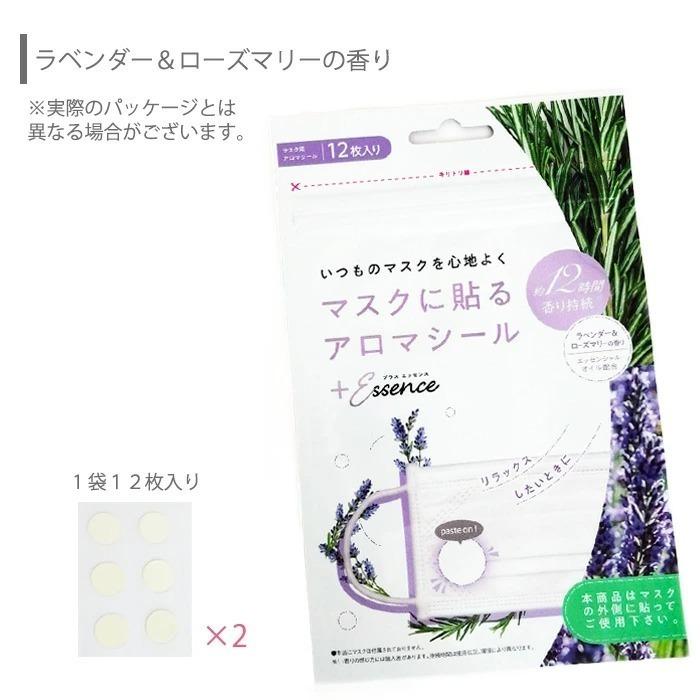 メール便 プラスエッセンスマスク マスクに貼る シール 12枚入り マスクシール アロマ ラベンダー ローズマリー アロマシール マスク オイル リラックス 対口臭 S Se 6h518 Cp スターズ 通販 Yahoo ショッピング