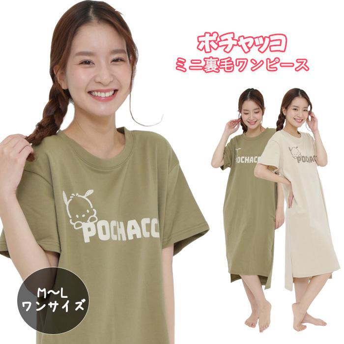 サンリオ ポチャッコ ミニ裏毛 ワンピース 春夏 レディース 部屋着 ルームウェア パジャマ 寝間着 綿 大きめ 女子 ぽちゃっこ ベージュ カーキ ギフト S Sz 6h700 スターズ 通販 Yahoo ショッピング