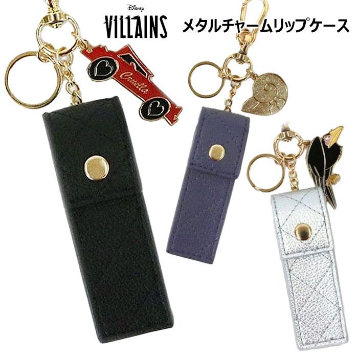 送料無料 ディズニーヴィランズ メタルチャーム リップケース
