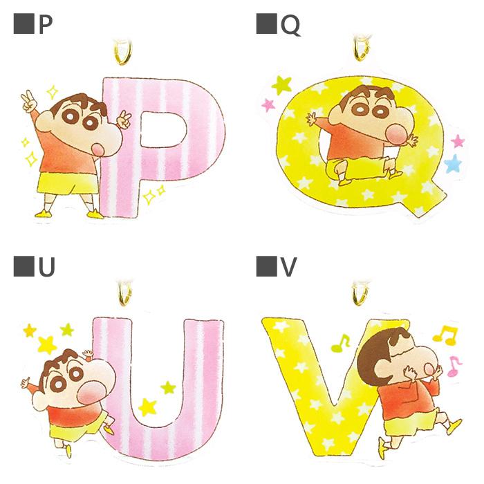 メール便 送料無料 クレヨンしんちゃん イニシャルアクリル