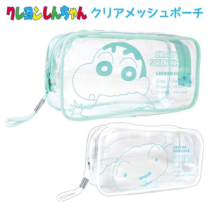 クレヨンしんちゃん クリアメッシュポーチ しんちゃん シロ PVC