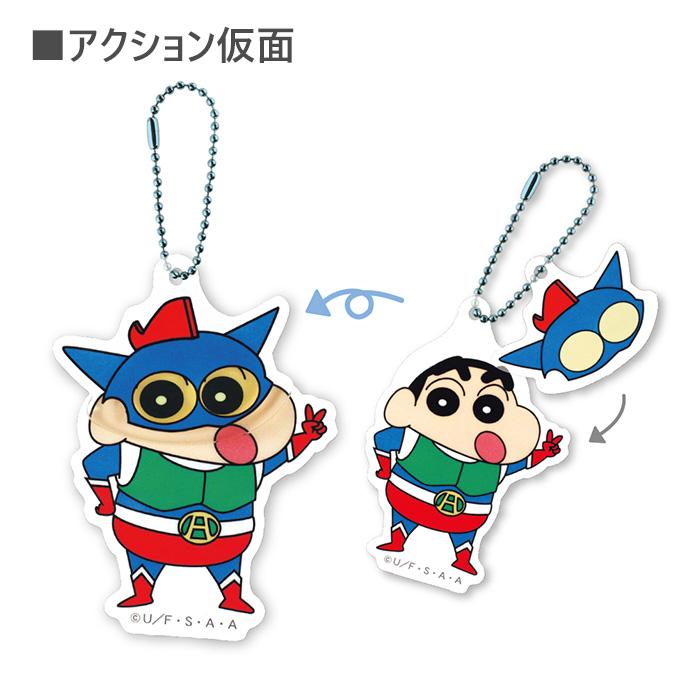 クレヨンしんちゃん へんしんアクリルキーホルダー しんちゃん クレヨンしんちゃん へんしんアクリルキーホルダー しんちゃん