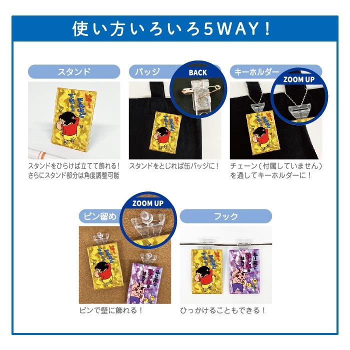 送料無料 [8個入BOX] クレヨンしんちゃん トレーディング名