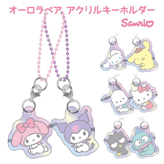 サンリオ オーロラペア アクリルキーホルダー アクリル クリア 透明