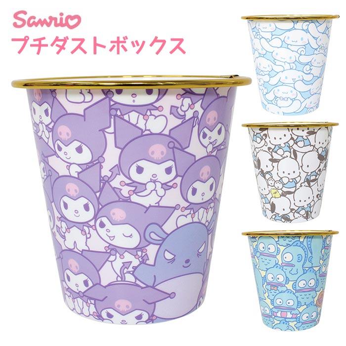 送料無料 サンリオ プチダストボックス ダストBOX ごみ箱 ゴミ箱 ごみ