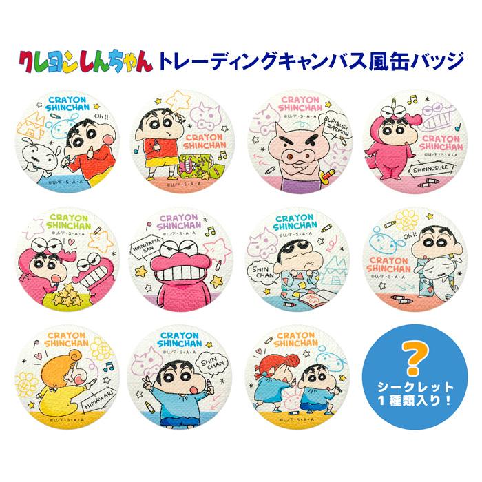 送料無料 [12個入BOX] クレヨンしんちゃん トレーディング