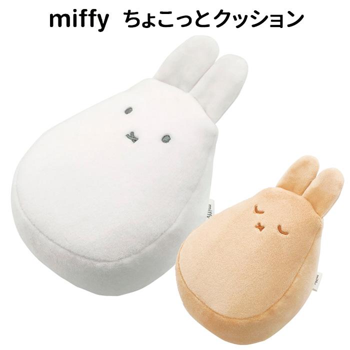 ミッフィー ちょこっとクッション ぬいぐるみ マスコット スマホ