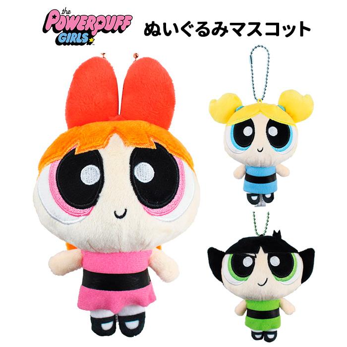 パワーパフガールズ ぬいぐるみマスコット キーホルダー バッグ パワーパフガールズ ぬいぐるみマスコット キーホルダー バッグ