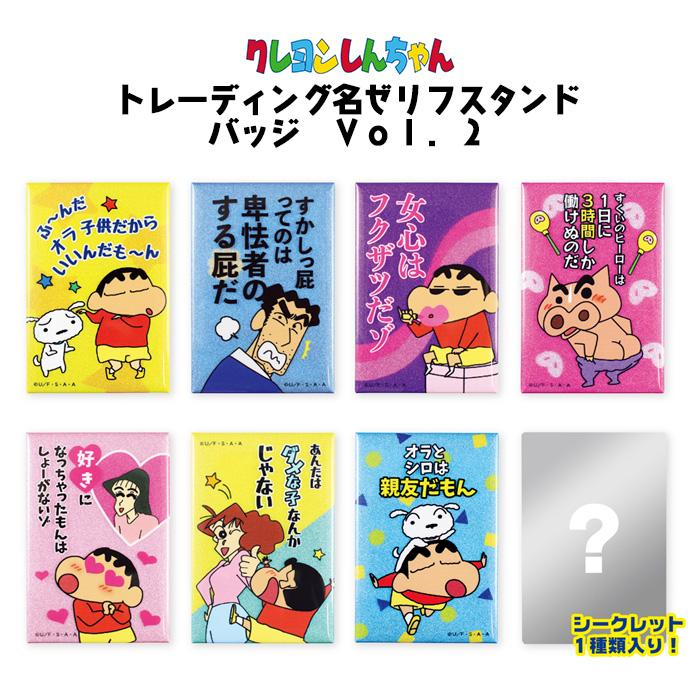 クレヨンしんちゃん シークレットスタンプ Vol.2 クレヨンしんちゃん