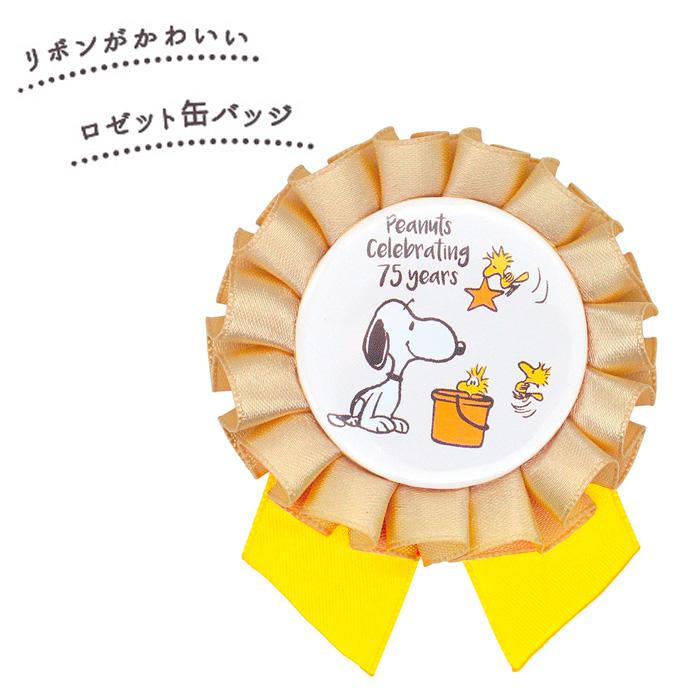 送料無料 [8個入BOX] ピーナッツ スヌーピー シークレット ロゼット 缶