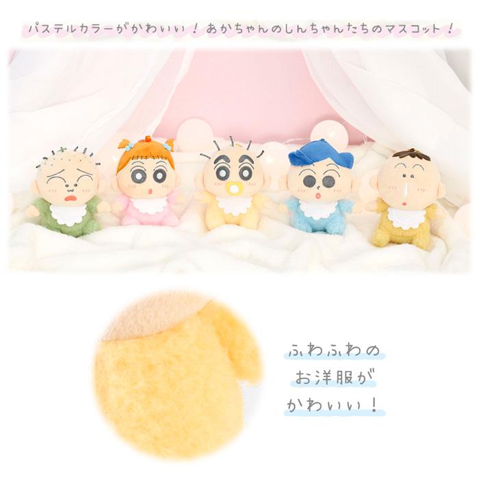 クレヨンしんちゃん ベイビー ぬいぐるみ マスコット