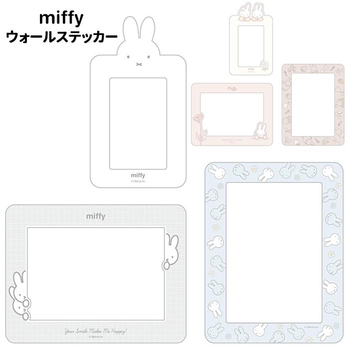 メール便 ミッフィー フレーム ウォールステッカー クリア 透明 壁飾り ウォール ステッカー シール スリーブ 傷つけない デコレーション キッズ フォトホルダー | 