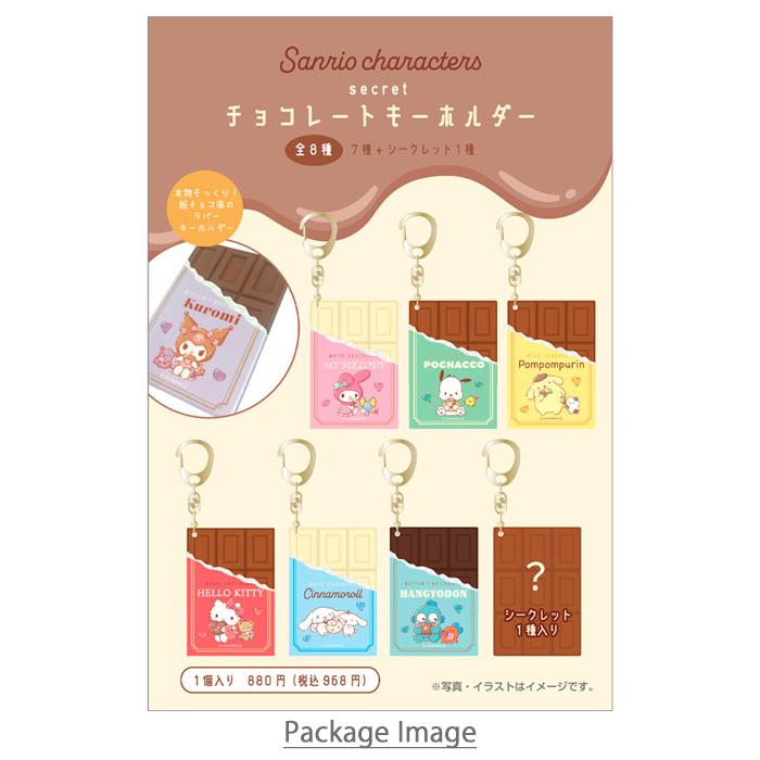 サンリオ　シークレットチャーム　8個セット 楽天市場】[1BOX=8個セット] サンリオキャラクターズ ハロー