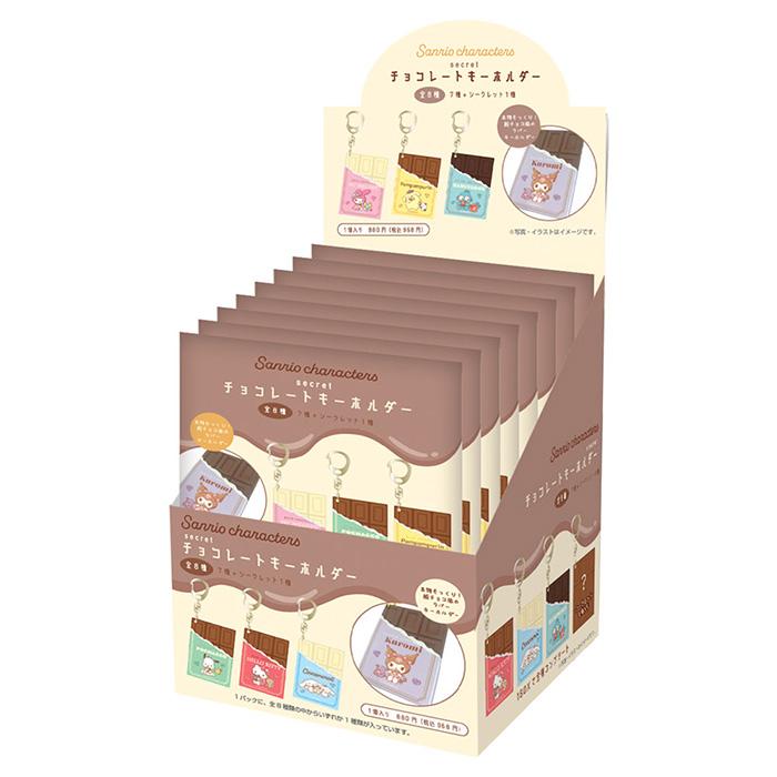 送料無料 [8個入BOX] サンリオ シークレット チョコレート